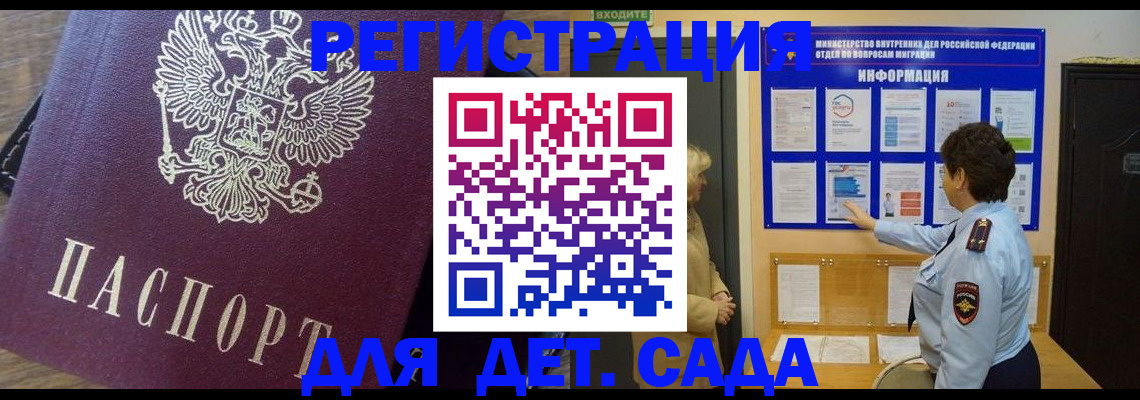 регистрация для дет. сада в Губкине