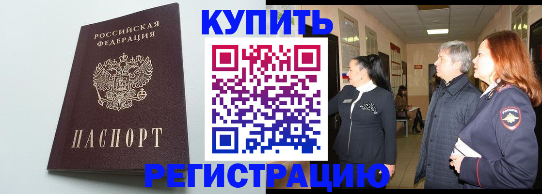 прописка 2025 в Губкине