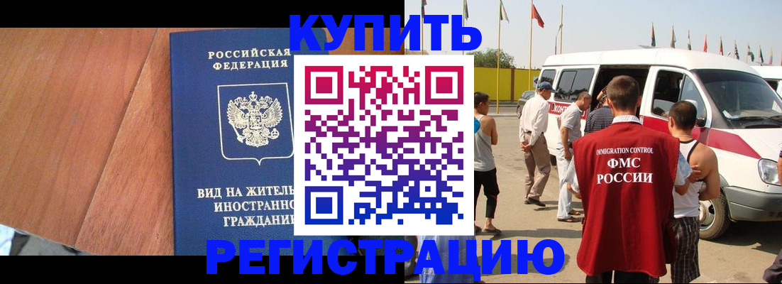 временная прописка в Губкине